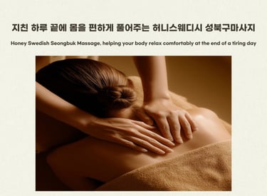 A relaxing back massage representing Honey Swedish Seongbuk Massage for tired body care