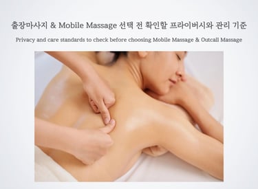 A back massage representing privacy and care standards for Mobile Massage and Outcall Massage.