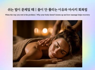 A woman receiving a relaxing massage, representing recovery when rest does not release body tension
