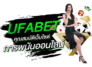 ufabet เว็บตรงไม่ผ่านเอเย่นต์