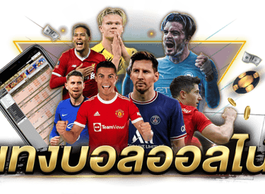ufathai24 แทงบอล 365