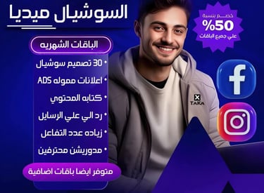 اداره حسابات السوشيال ميديا