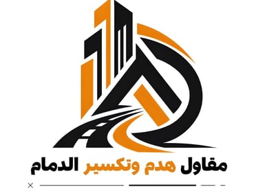 مقاول هدم  بالدمام 