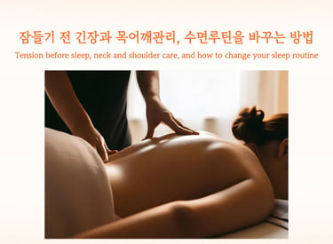 A relaxing back massage before sleep for neck and shoulder care