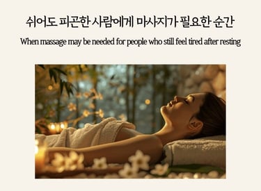 A woman resting in a calm spa setting, representing massage care for lingering fatigu
