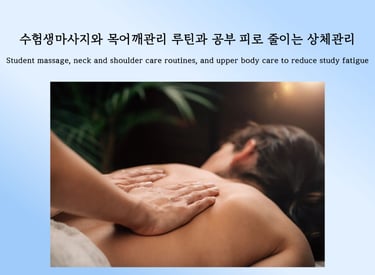 A student receiving back massage, representing neck, shoulder, and upper body care for study fatigue