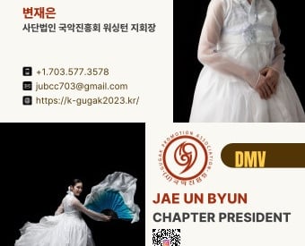 한국 국악진흥회의 워싱턴 지회 결성 (2026)