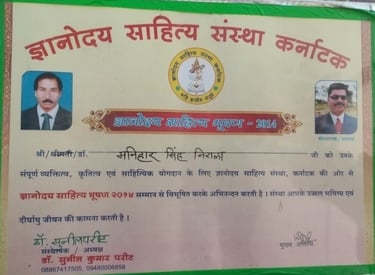 gyanodai sahitya sanstha karnatak dwara 2014 me manihar singh nirala ka samman