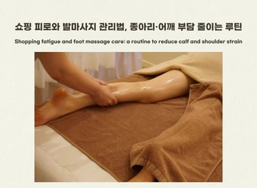 Foot and calf massage care representing shopping fatigue and shoulder strain relief.
