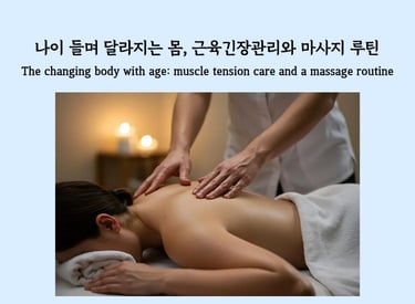 A woman receiving a back massage, representing muscle tension care and body changes with age