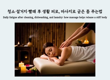 A woman receiving a massage, representing relief from daily fatigue after household chores
