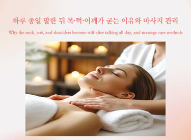A woman receiving neck massage, representing neck, jaw, and shoulder care after talking all day