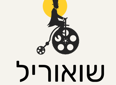 שואוריל פודקאסט יוצרים