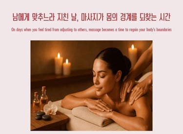 A woman receiving a relaxing massage, representing recovery and body boundaries after a tiring day