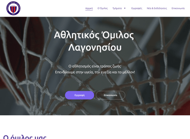 ιστοσελιδα αθλητικου ομιλου