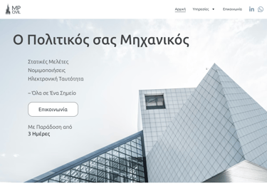ιστοσελιδα πολιτικου μηχανικου