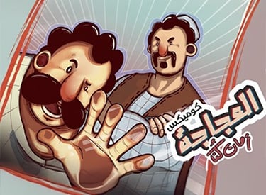 Al-Ajaja Comics
