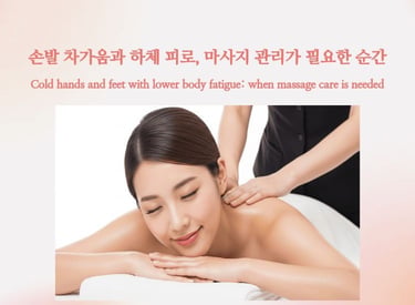 A woman receiving a relaxing massage, representing care for cold hands, feet, and lower body fatigue