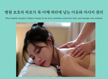 A back massage representing caregiver fatigue in the neck and shoulders