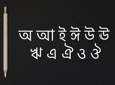 Talkingbees-how to read write & speak bengali/bangla?