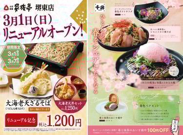 家族亭堺東店のリニューアル記念メニューと千房の春限定メニュー告知画像｜堺市のニュースならサカイタイムズ