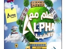 Abonnement IPTV 12 Mois Alpha ettalimiya 