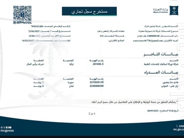سجل تجاري ياسمين شارك لانظمة التتبع