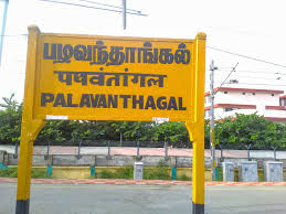 Pazhavanthangal Railway Station