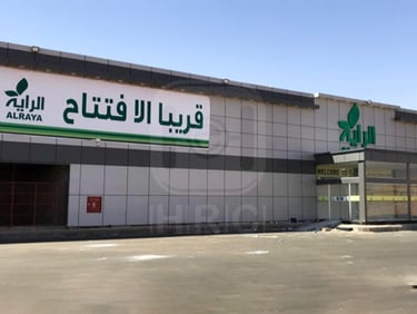  غرف تبريد سوبرماركت الراية