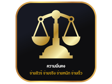 มั่นคง