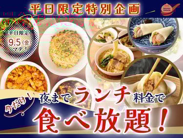 平日限定で夜までランチ料金の食べ放題キャンペーン告知ポスター|堺市のニュースならサカイタイムズ