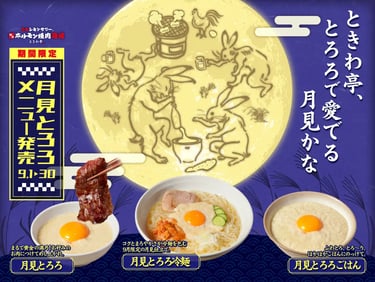 月見とろろメニューの告知ポスター。月見とろろ、月見とろろ冷麺、月見とろろごはんの3品が紹介されている|堺市のニュースならサカイタイムズ
