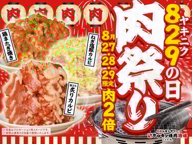 「肉祭り」キャンペーン告知画像。旨とろ炙りカルビ・豚カルビねぎ塩・鶏またぎ焼きの肉の2倍画像｜堺市のニュースならサカイタイムズ