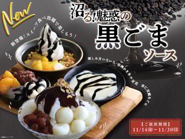 黒ごまソースを使った台湾スイーツの食べ放題メニューを紹介する「ザ ブッフェ包包點心」の期間限定ポスター画像｜堺市のグルメ情報ならサカイタイムズ