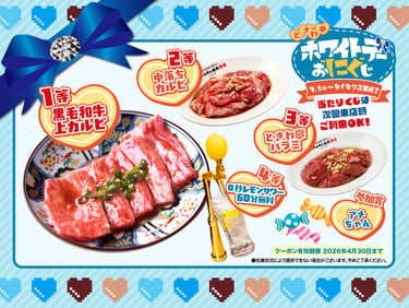 0秒レモンサワー仙台ホルモン焼肉酒場ときわ亭のホワイトデー企画「ホワイトデーお“にく”じ」告知画像。黒毛和牛上カルビなどの賞品と0秒レモンサワーを紹介し、3月1日開始・無くなり次第終了と記載｜堺市のニュースならサカイタイムズ