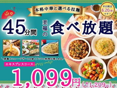THE BUFFET包包點心イオンモール堺北花田の45分間食べ放題エキスプレスコースが1,099円で平日限定キャンペーン中の案内画像