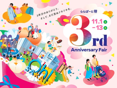 「ららぽーと堺 3rd Anniversary Fair」公式ビジュアルポスター。買い物や食事、音楽イベントを楽しむ人々のイラストと「3rd Anniversary Fair」ロゴが描かれている｜堺市のイベント情報ならサカイタイムズ