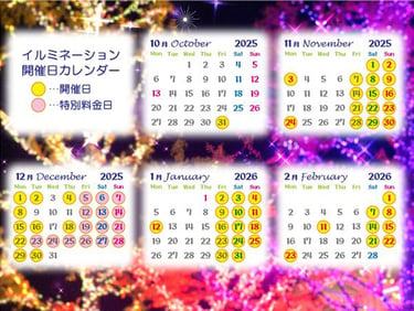 「Wonder Night Hill 2025」イルミネーション開催日のカレンダー画像。2025年10月から2026年2月までの開催日と特別料金日を示す｜堺市のイベント情報ならサカイタイムズ