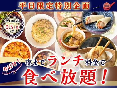 平日限定で夜までランチ料金の食べ放題キャンペーン告知ポスター｜堺市のニュースならサカイタイムズ