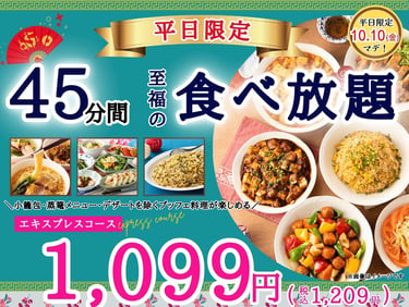 ザ ブッフェ包包點心イオンモール堺北花田の平日限定45分食べ放題キャンペーン告知ポスター（1,099円）｜堺市のニュースならサカイタイムズ