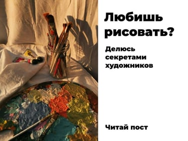 продвижение школы рисования, кейс