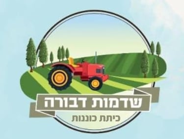 שדמות דבורה