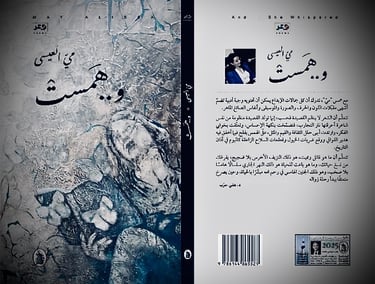 May Al-Issa ، Whispering Dialogue, Zainab Abdulkarim Ali, زينب عبد الكريم، النرويج، اوسلو، مي العيسى، همس الحوار
