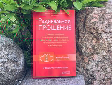 radical forgiveness