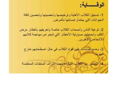 الوقاية