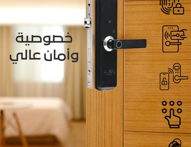 قفل ذكي للباب بالشرقية