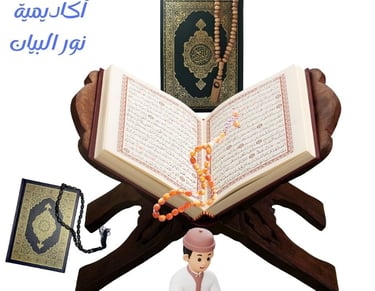 نور البيان التعليمية للنساء كورس اونلاين