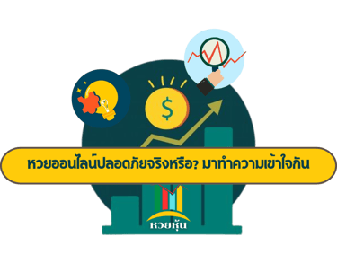 หวยออนไลน์