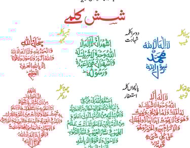 a group of arabic calligraphys with arabic calligraphy