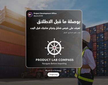 Product Lab Compass: المنظومة الأولى للتخطيط الاستراتيجي ومحاكاة المنتجات. نستخدم خوارزميات مونت كار